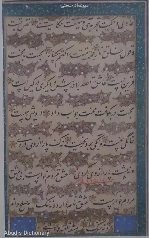 میرعماد حسنی